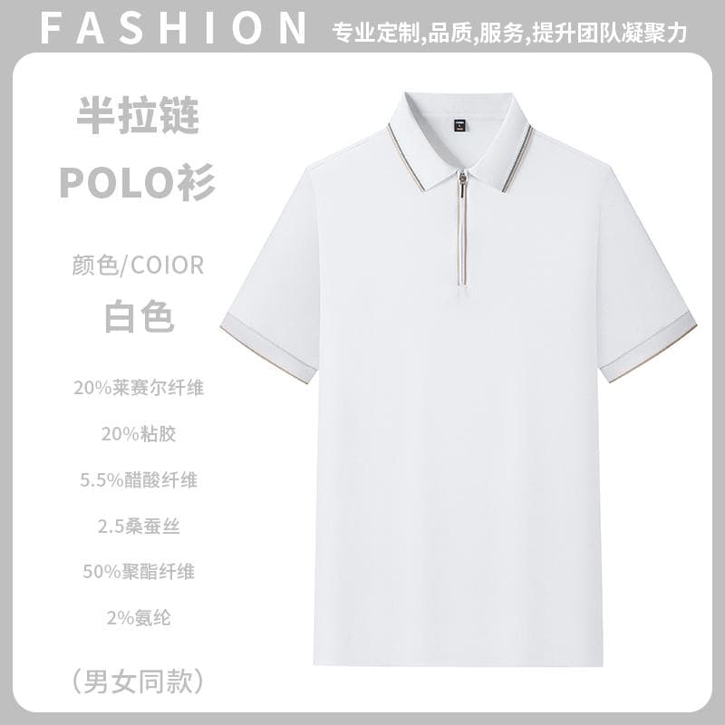 半拉链POLO衫
