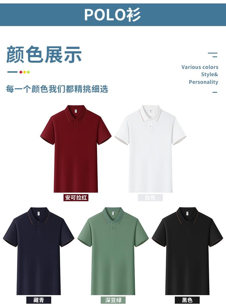 安可拉红翻领POLO衫 详情图 9