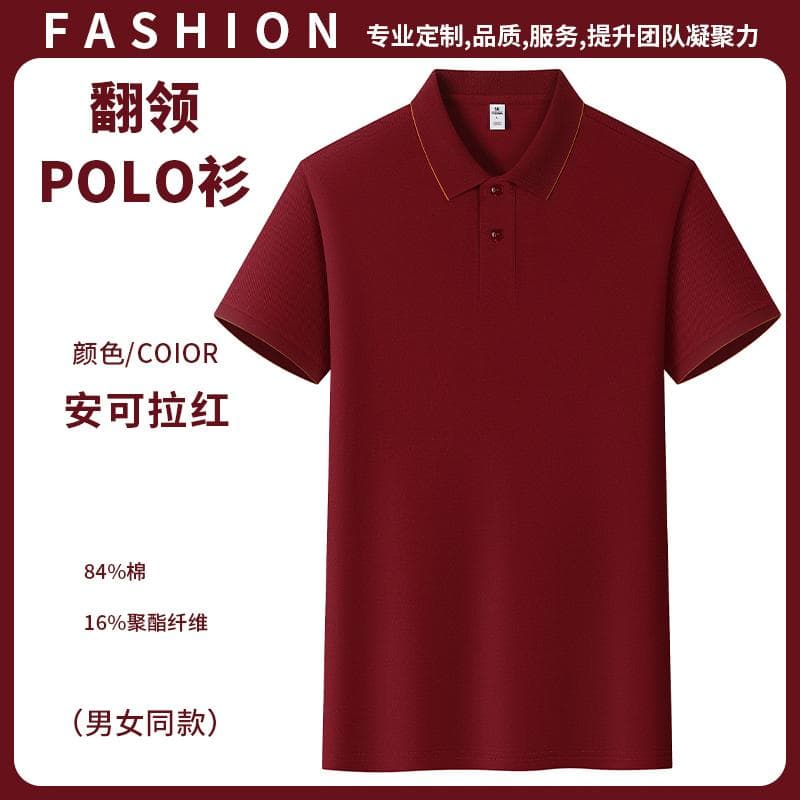 安可拉红翻领POLO衫