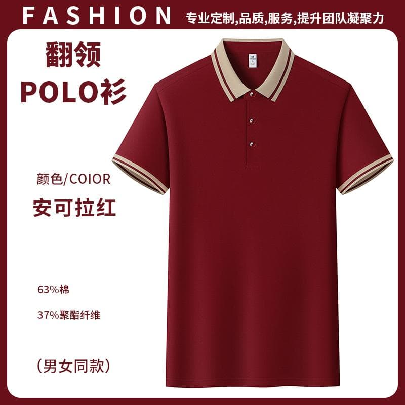 安可拉红翻领POLO衫