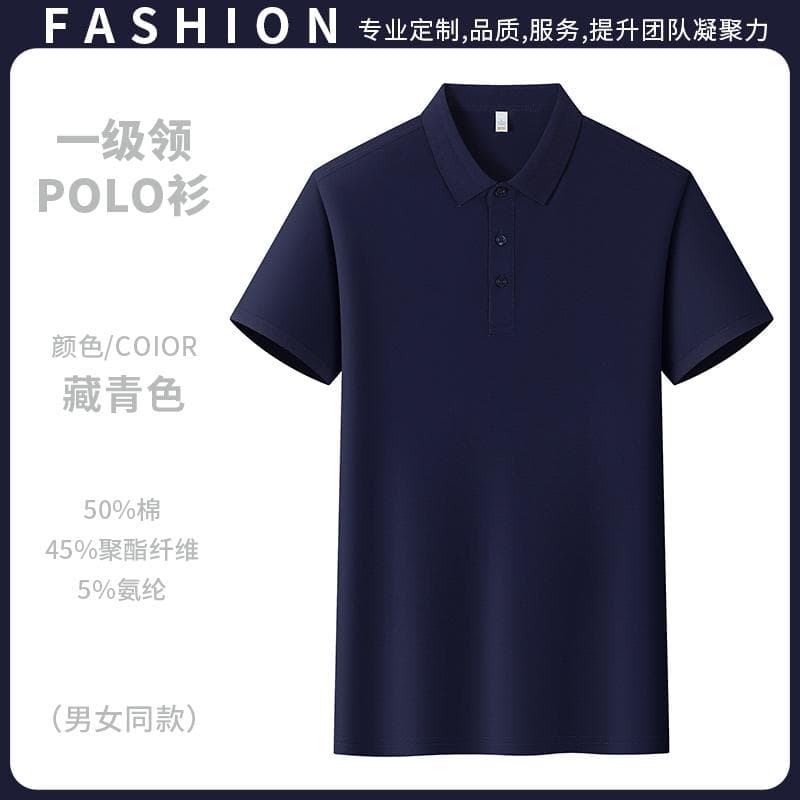 一级领POLO衫