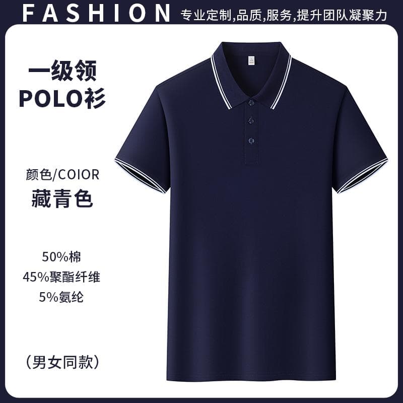 一级领POLO衫