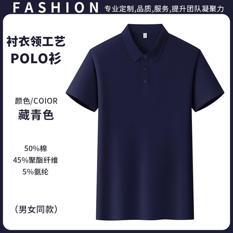 藏青色POLO衫