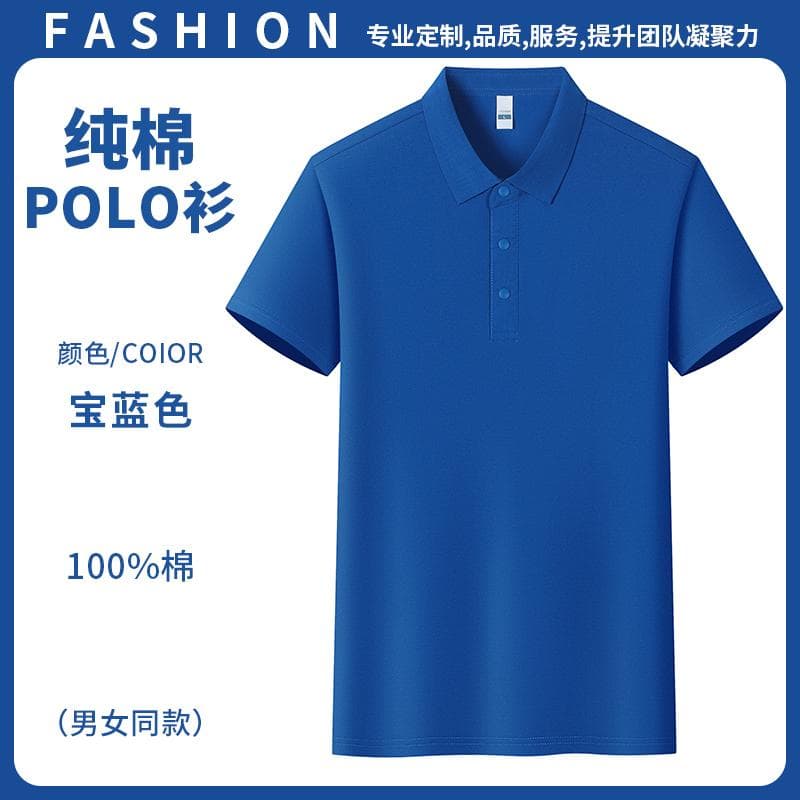 纯棉POLO衫