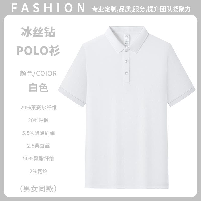 冰丝钻POLO衫