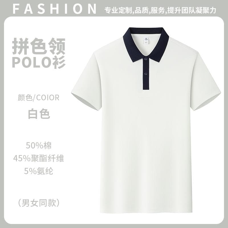 拼色领POLO衫