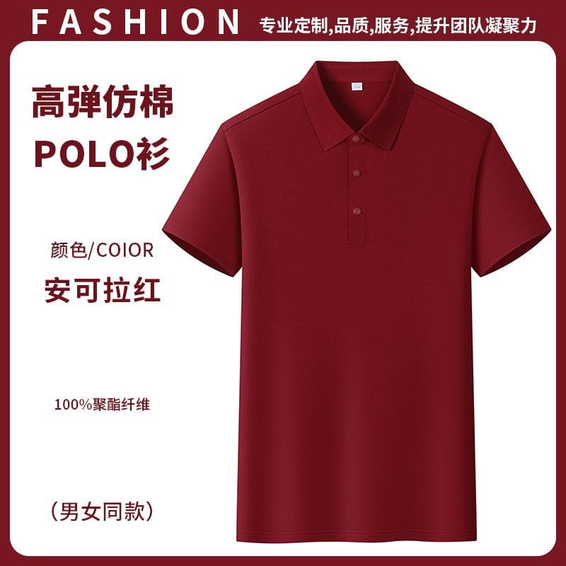 高弹仿棉POLO衫