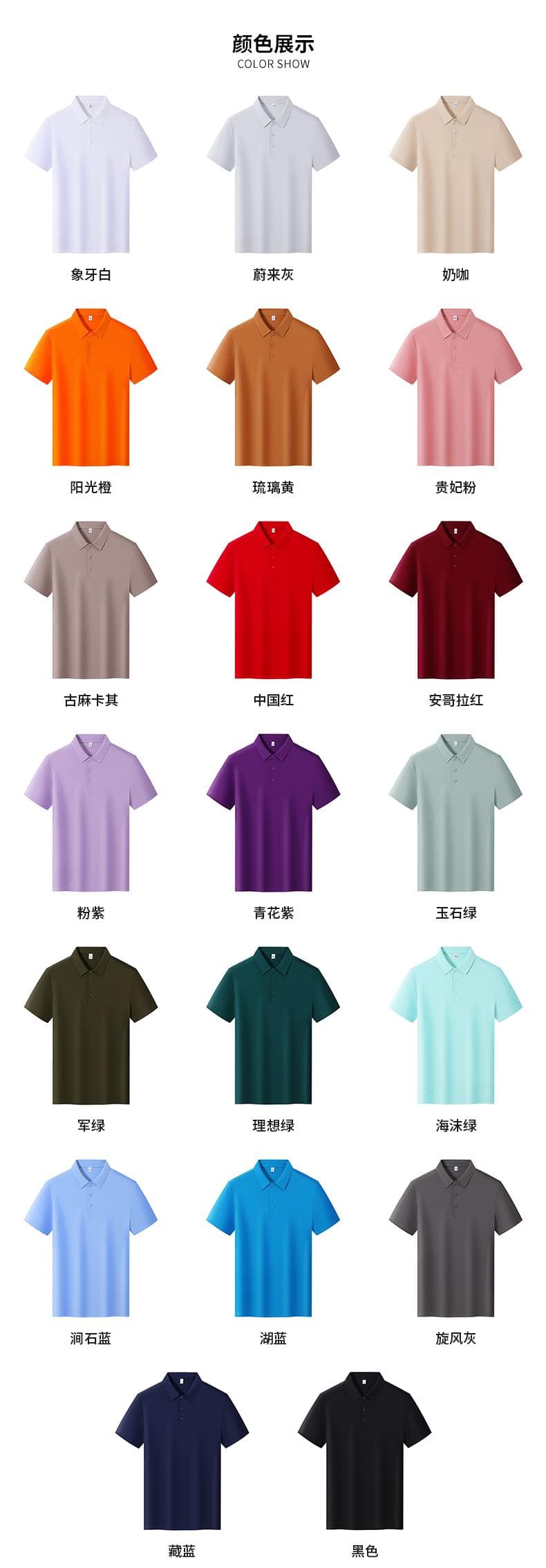 中国红POLO衫 详情图 13