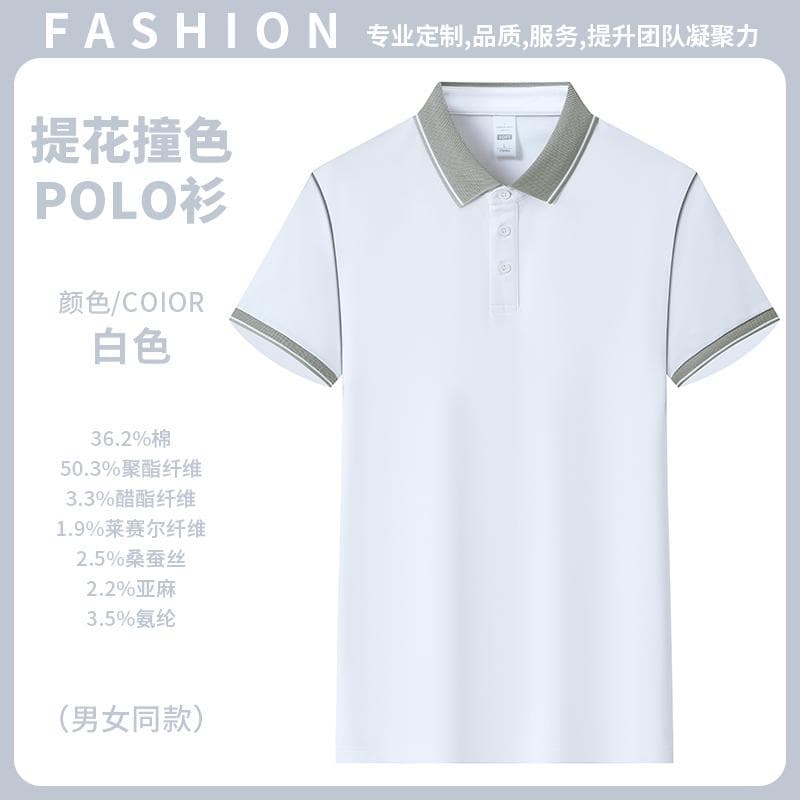 提花撞色POLO衫