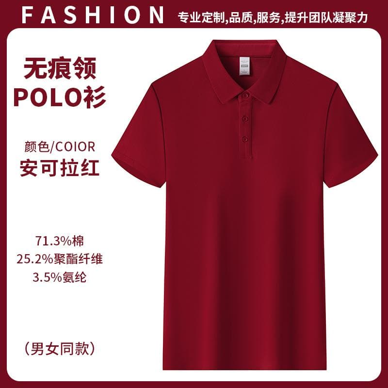 无痕领POLO衫