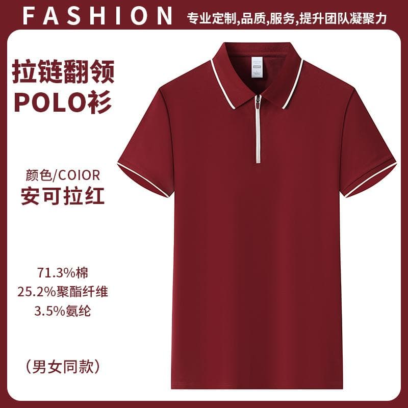 拉链翻领POLO衫