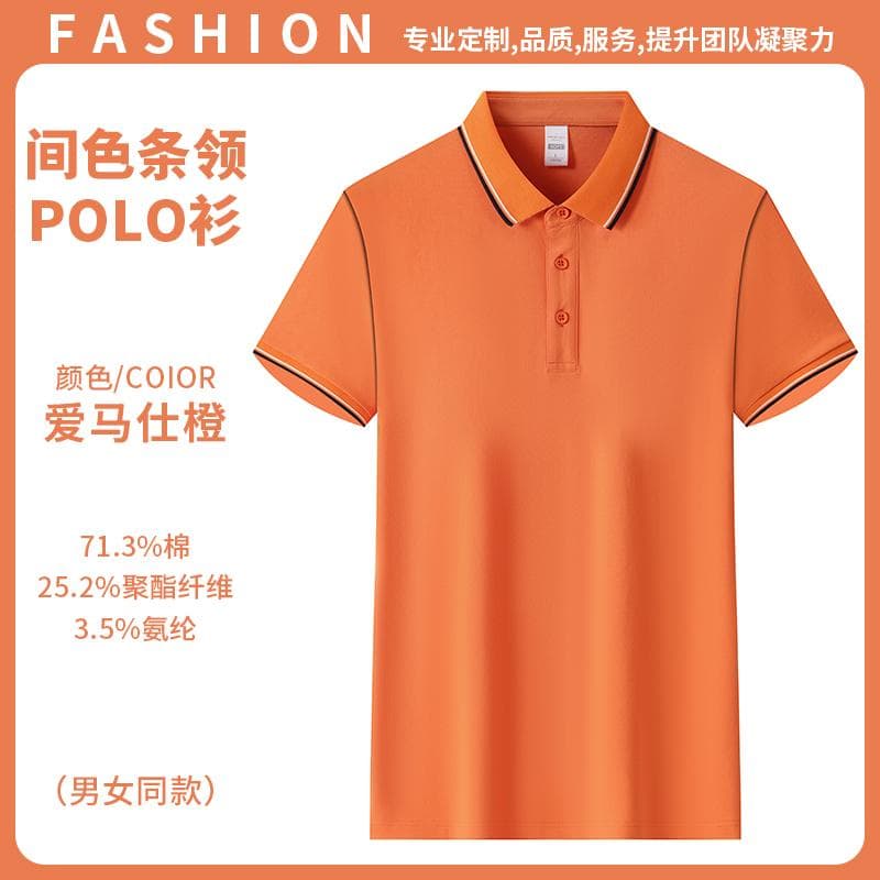 间色条领POLO衫