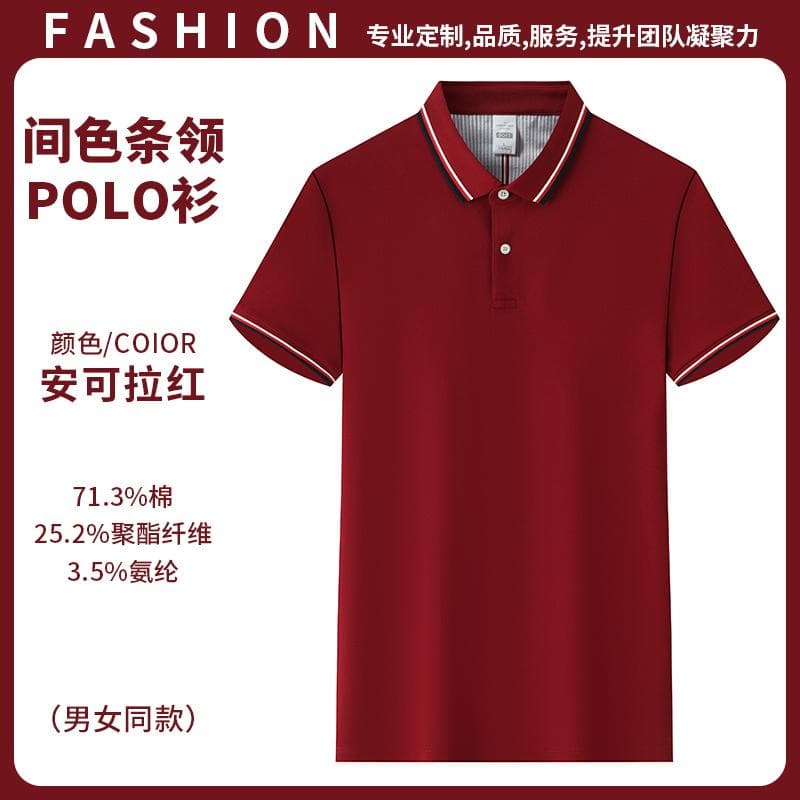 间色条领POLO衫
