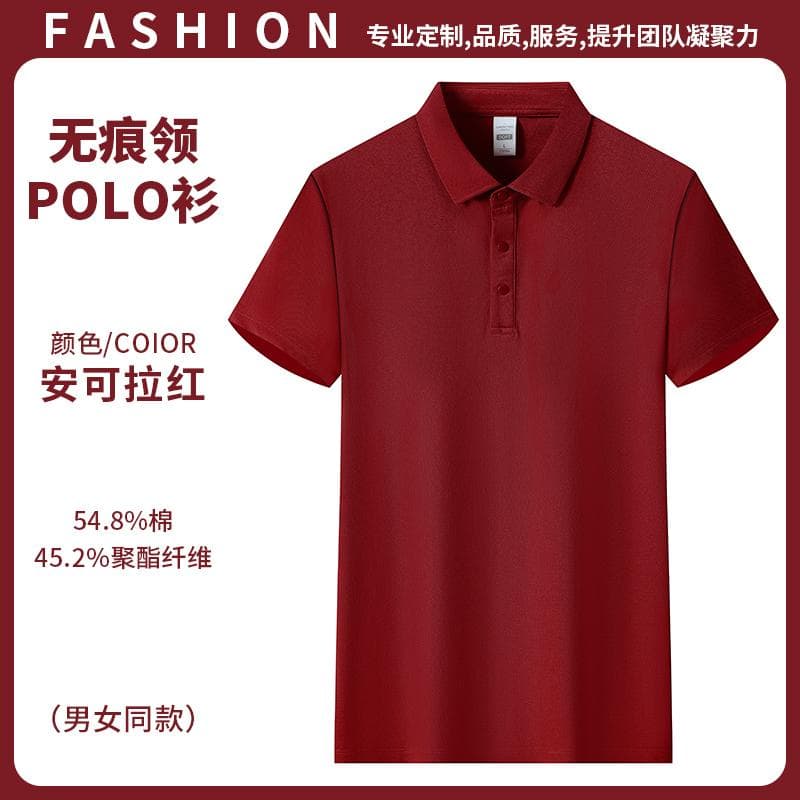 无痕领POLO衫