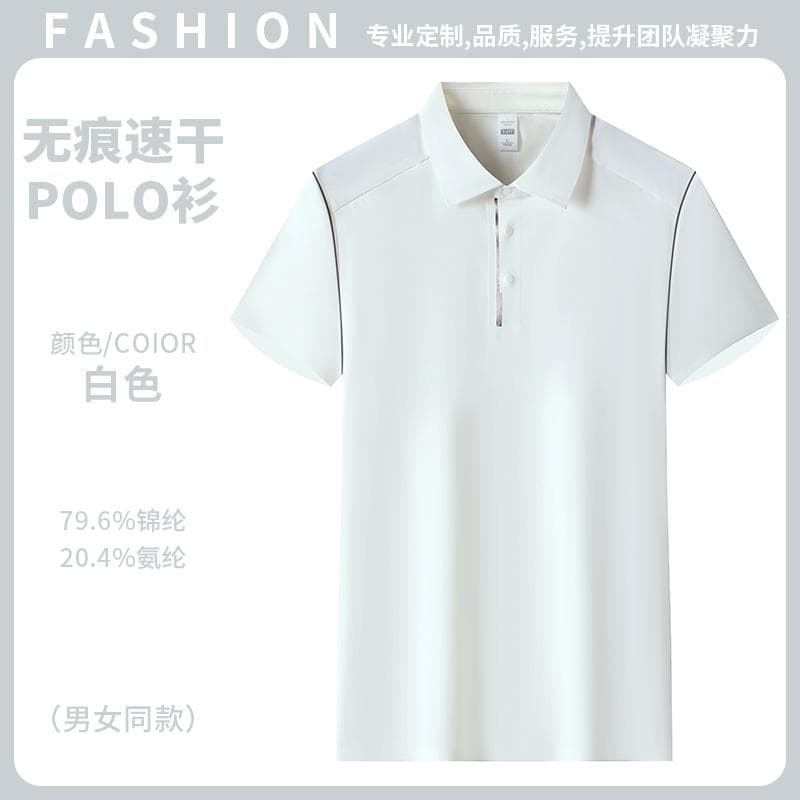 无痕速干POLO衫