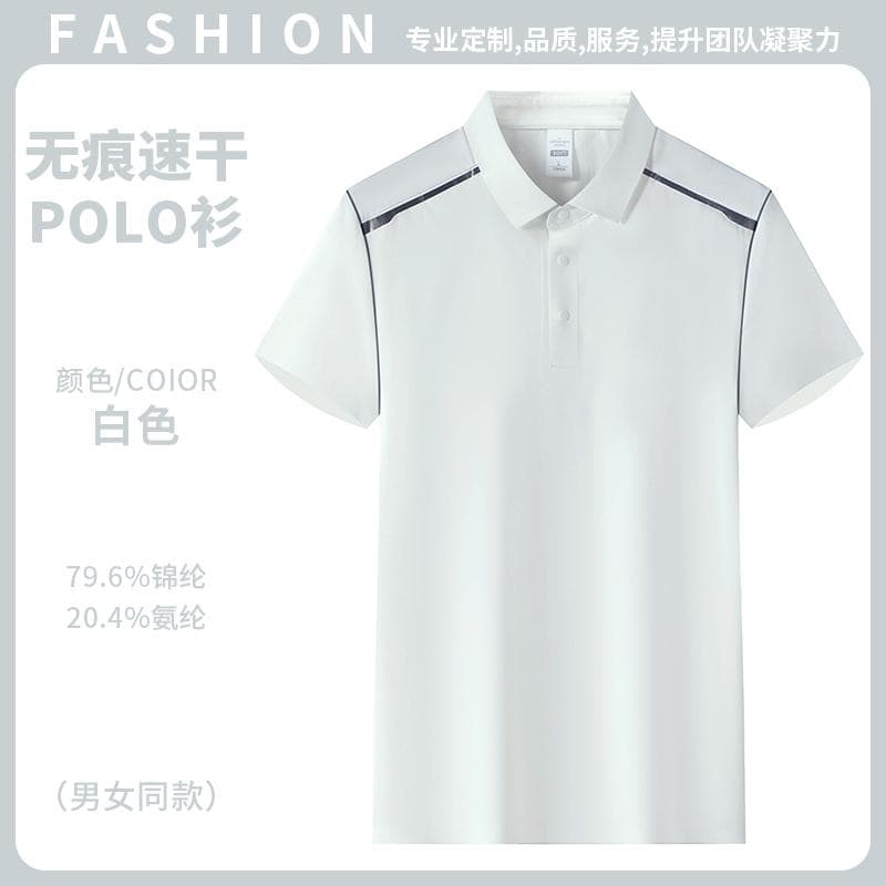 无痕速干POLO衫