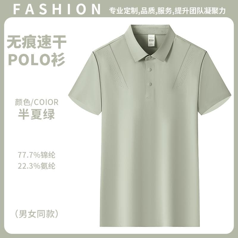 无痕速干POLO衫