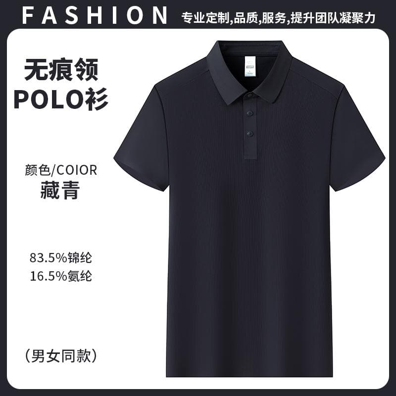 无痕领POLO衫