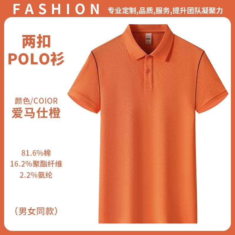 两扣POLO衫
