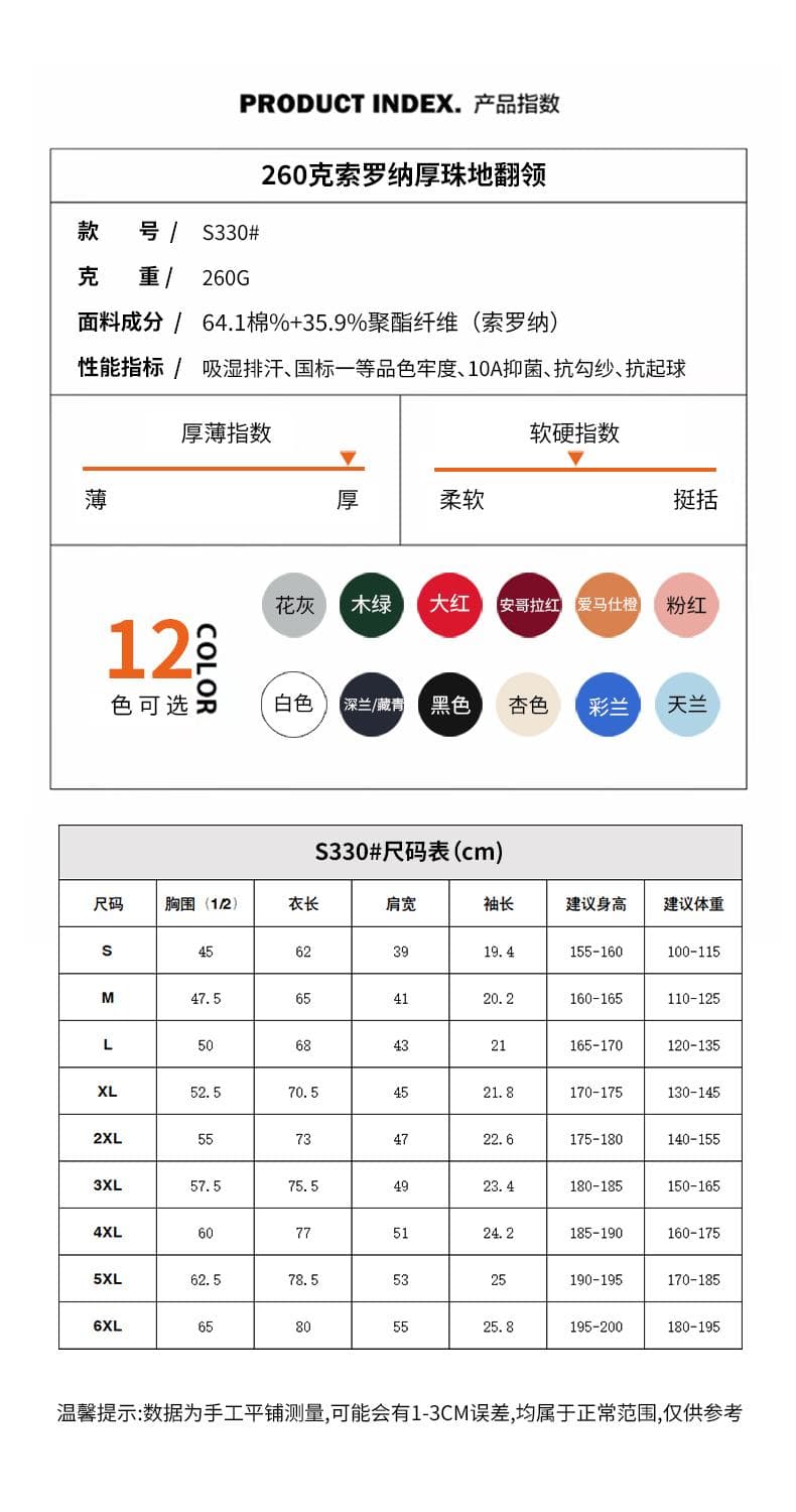 纯色短袖Polo衫 详情图 1