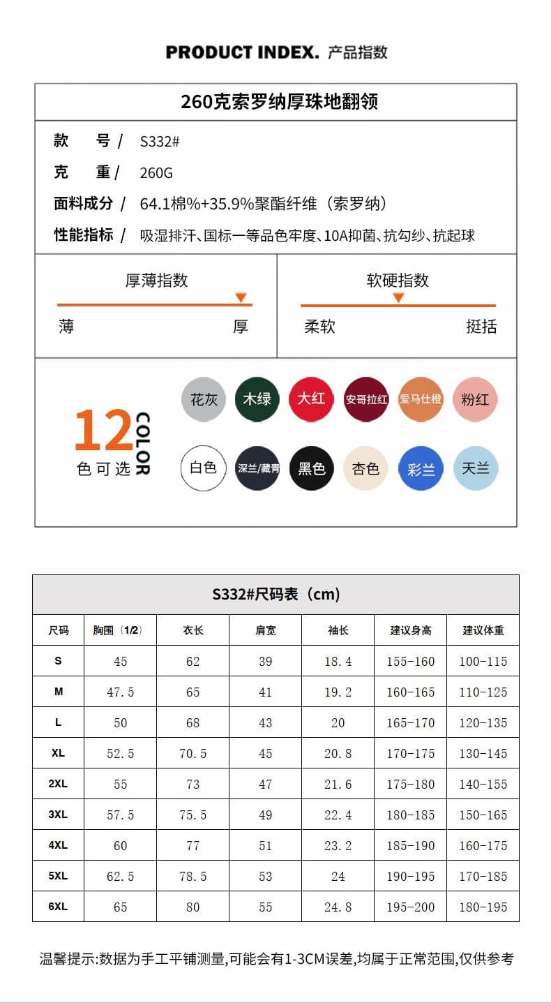 索罗纳POLO衫 详情图 21