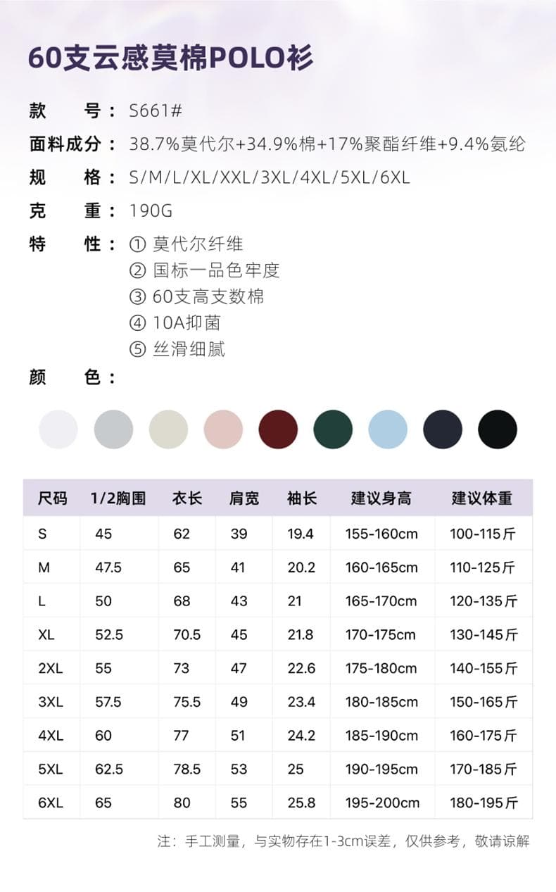 男士短袖Polo衫 详情图 1