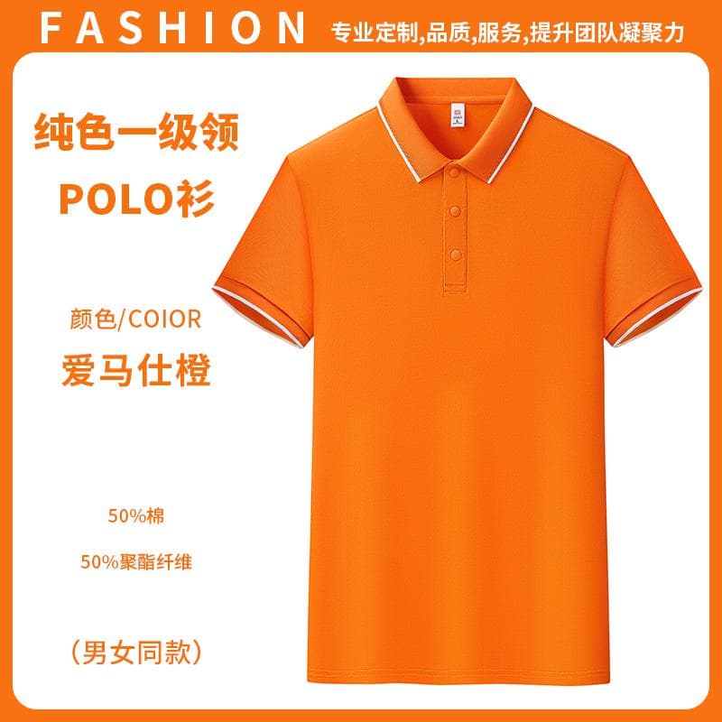纯色一级领POLO衫