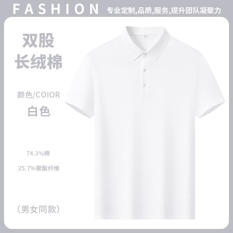 双股长绒棉POLO衫